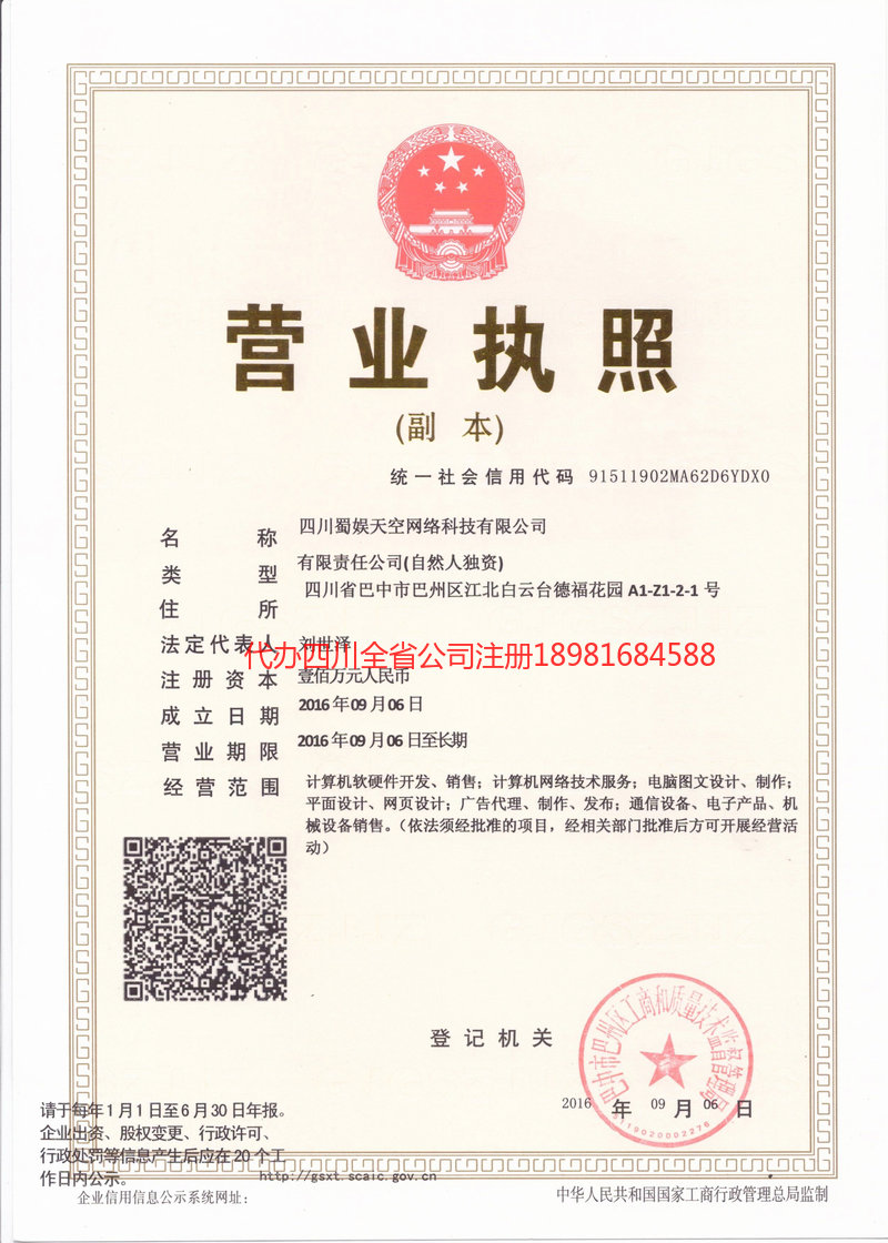 赤峰赤峰蜀娱天空网络科技有限公司