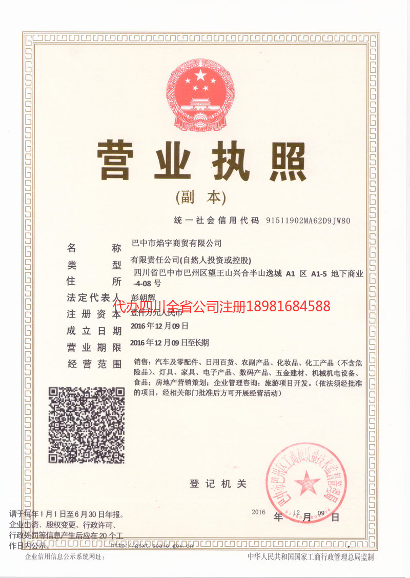 赤峰赤峰焰宇商贸有限公司