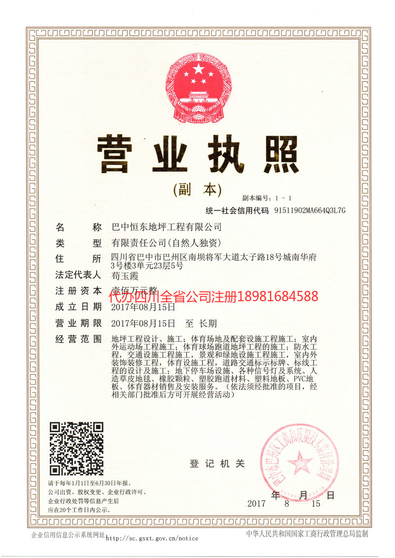 赤峰赤峰恒东地坪工程有限公司