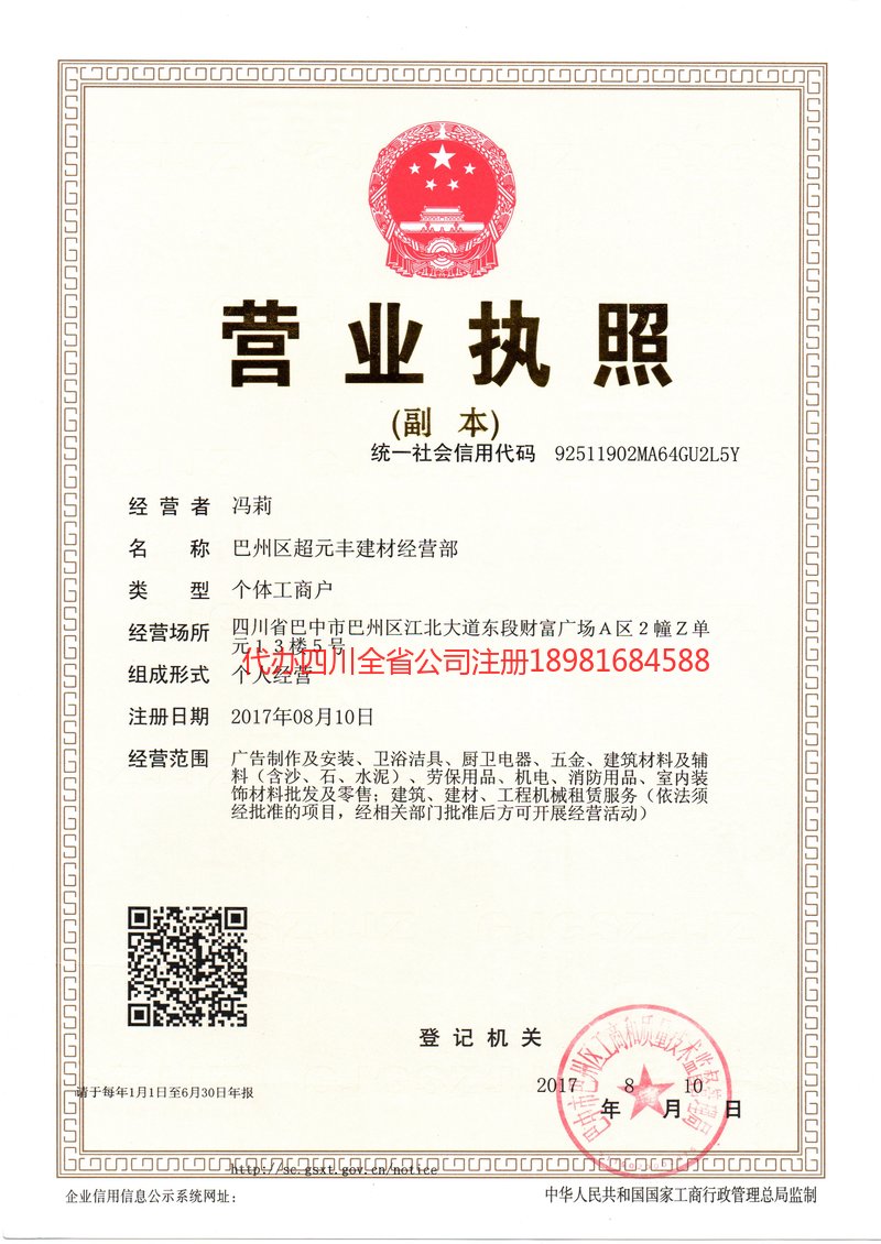 赤峰赤峰超元丰建材经营部