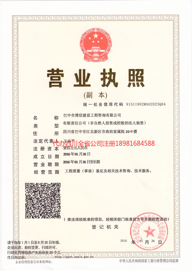 赤峰赤峰博信建设工程咨询有限公司