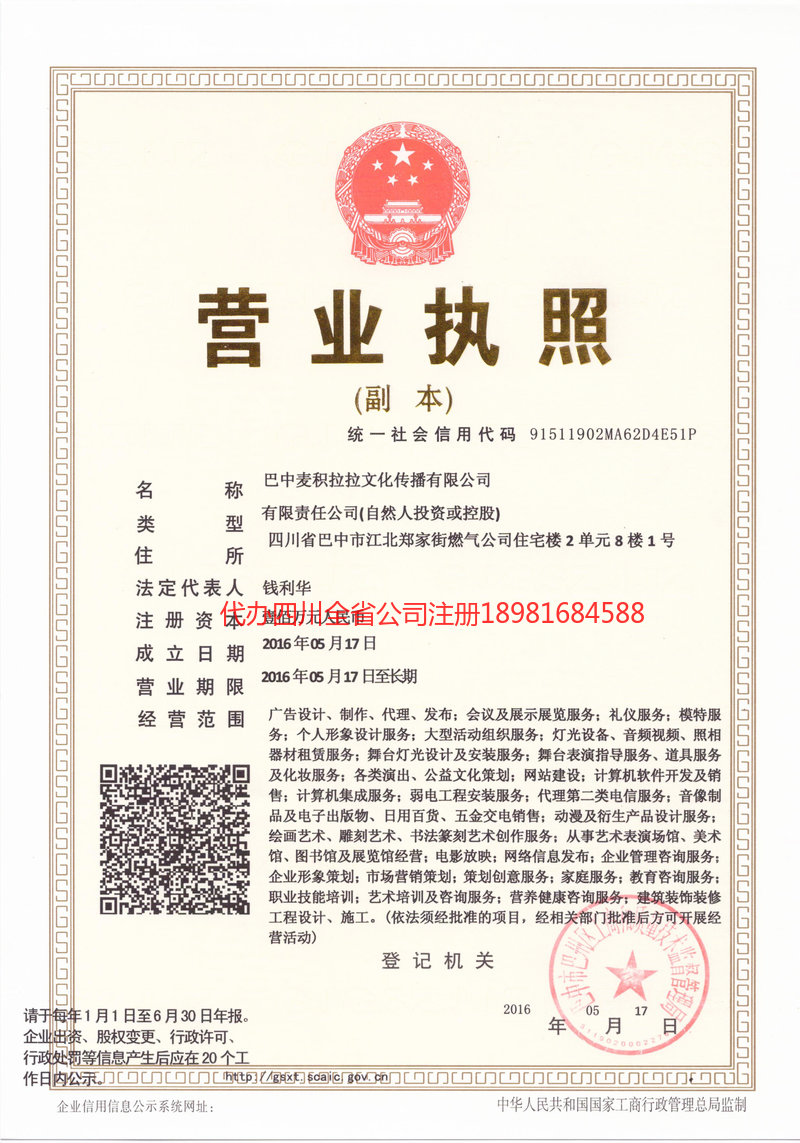 赤峰赤峰麦j积拉拉文化传播有限公司