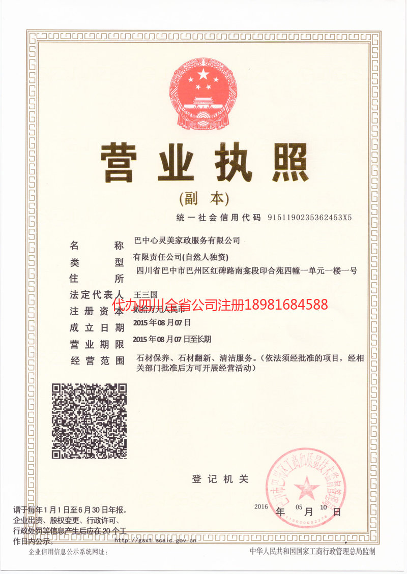 赤峰赤峰心灵美家政服务有限公司