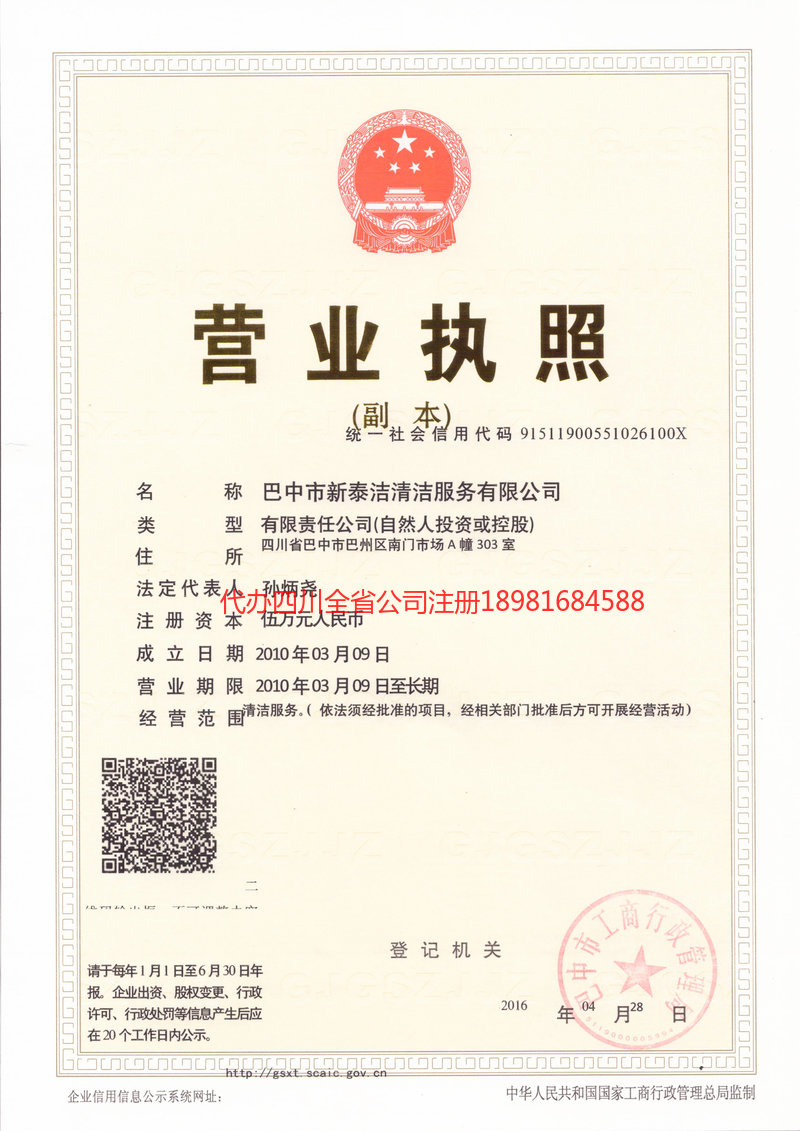 赤峰赤峰新泰洁清洁服务有限公司