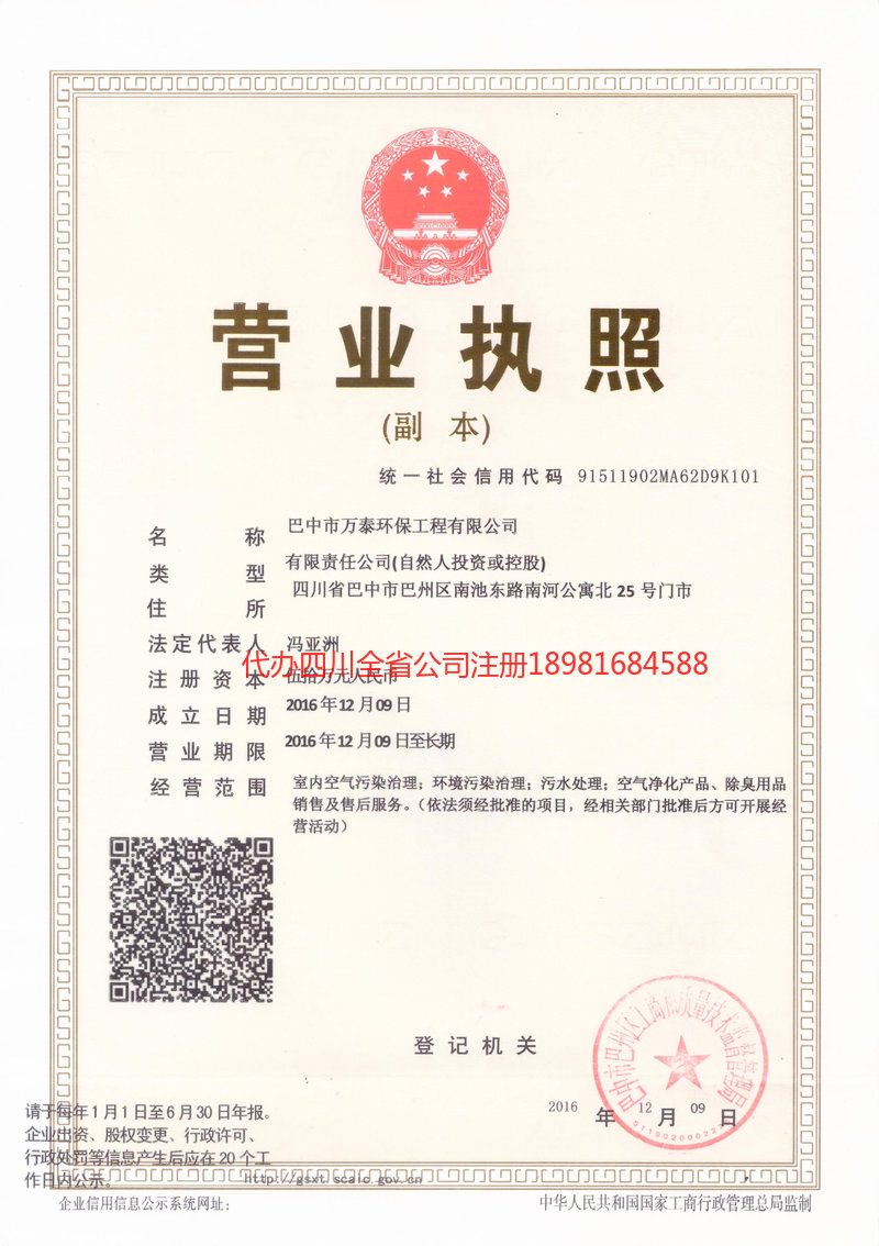 赤峰赤峰万泰环保工程有限公司