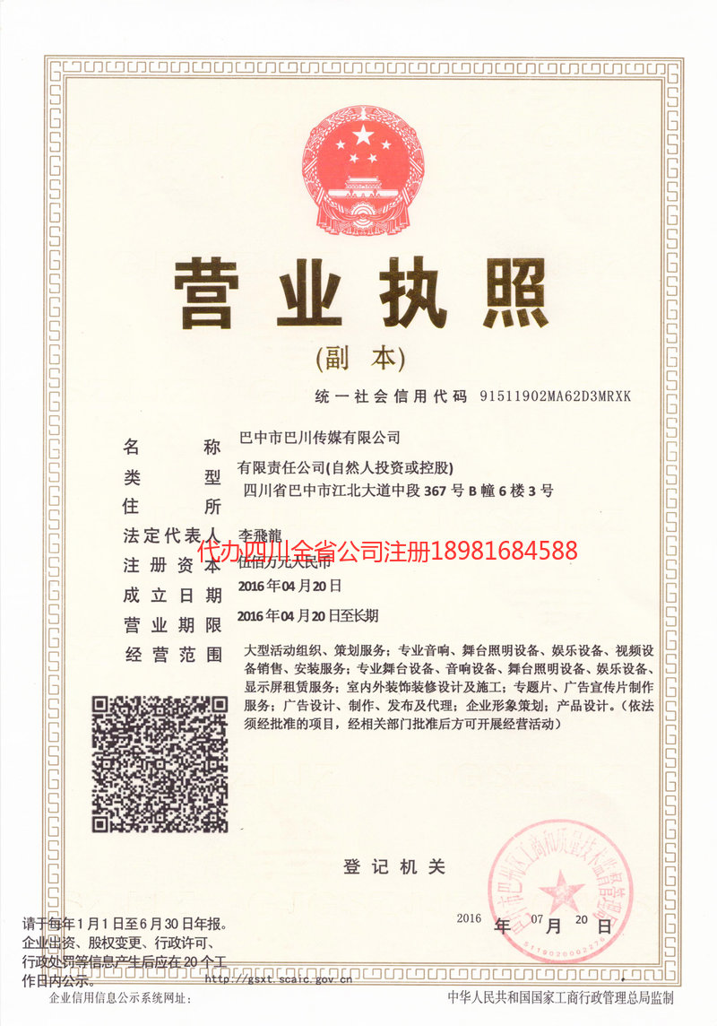 赤峰赤峰巴川传媒有限公司