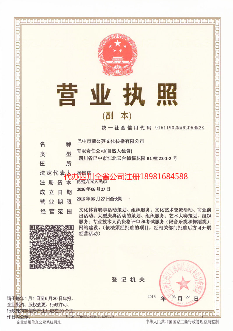 赤峰赤峰蒲公英文化传播有限公司