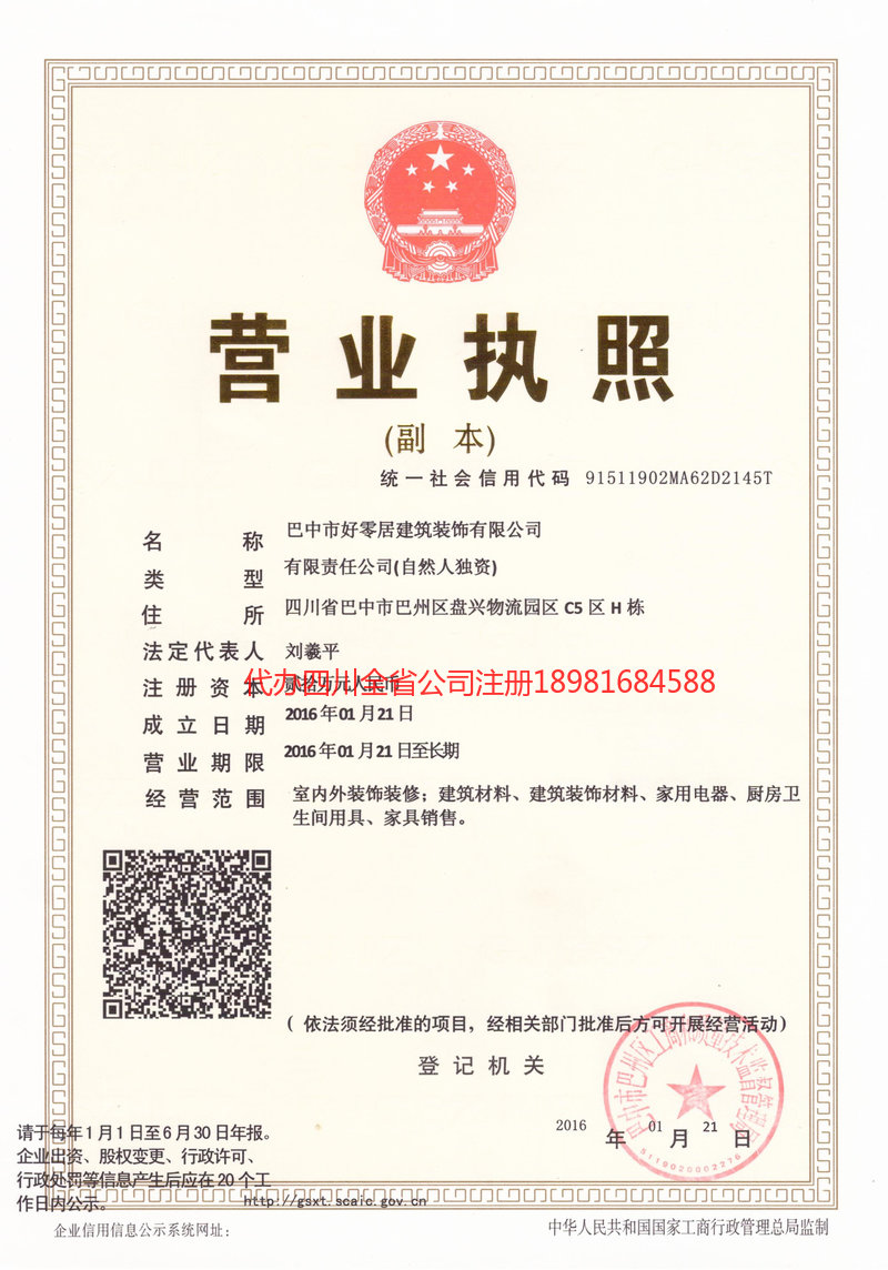 赤峰赤峰好零居建筑装饰有限公司