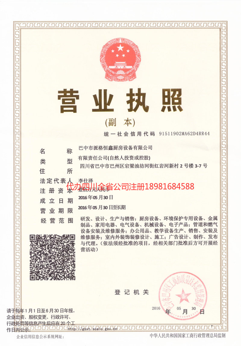 赤峰赤峰派格恒鑫厨房设备有限公司