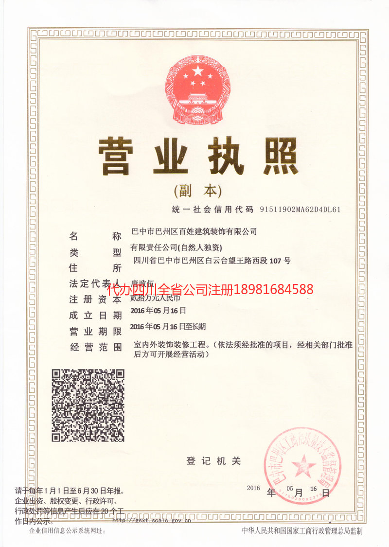 赤峰赤峰百姓建筑装饰有限公司