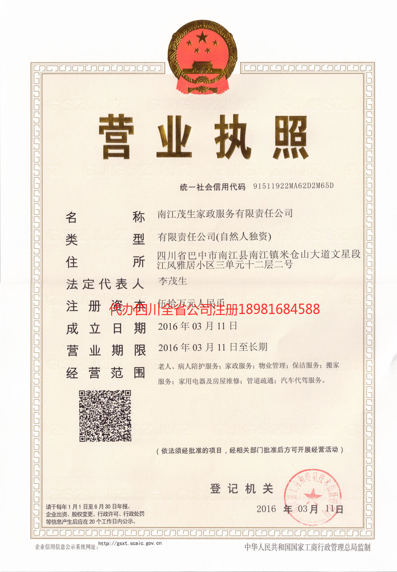 赤峰赤峰茂盛家政服务有限公司