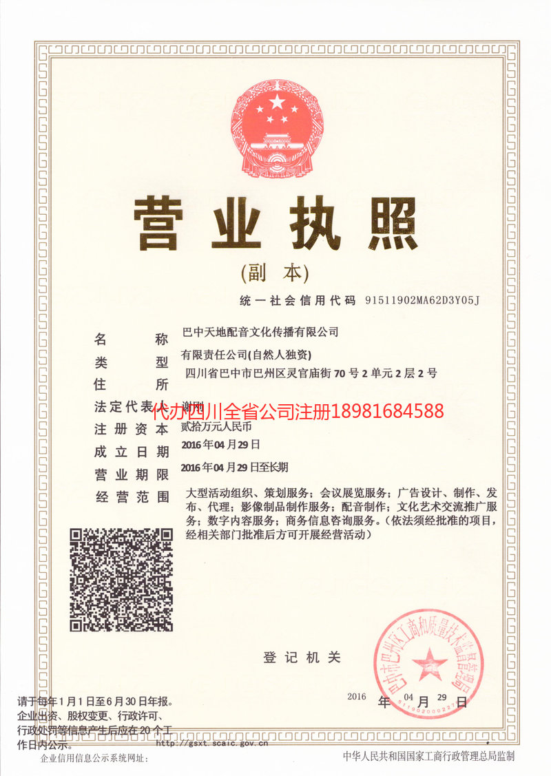 赤峰赤峰天地配音文化传播有限公司