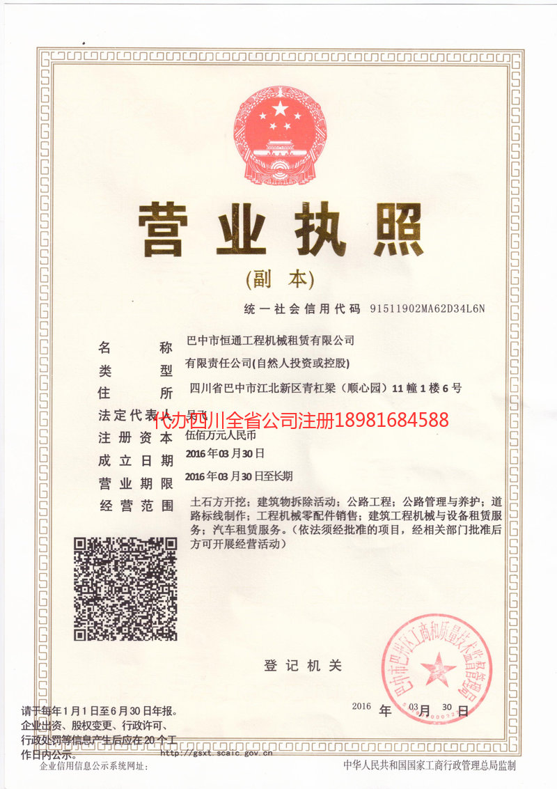 赤峰赤峰恒通工程机械租赁有限公司