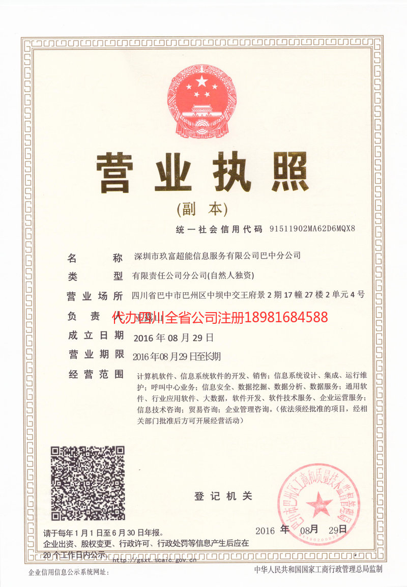 赤峰赤峰玖富超能信息服务有限公司