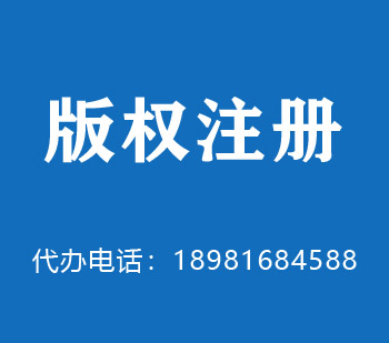 赤峰版权申请